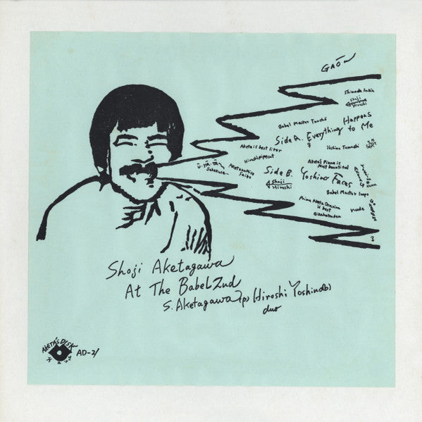 Shoji Aketagawa - アット・ザ・バベル２nd (Vinyl, LP) Very Good Plus (VG+) / Very Good Plus (VG+)