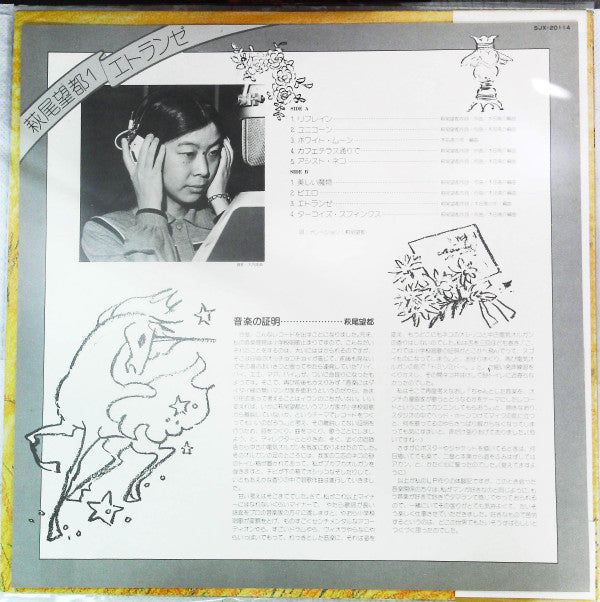 Moto Hagio - L'Etranger (Vinyl, LP, Album) Very Good (VG) / Very Good Plus (VG+)