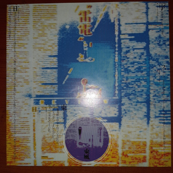 Yellow Magic Orchestra - Public Pressure (Vinyl, LP) Very Good Plus (VG+) / Very Good Plus (VG+)