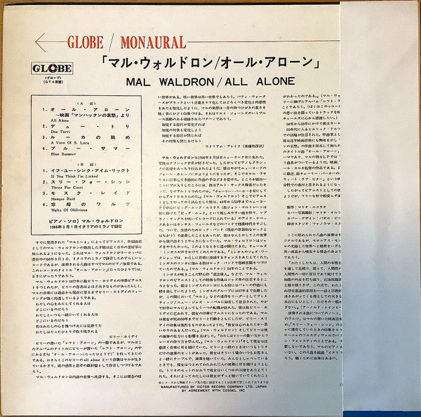 Mal Waldron - All Alone (Vinyl, LP, Album, Mono)