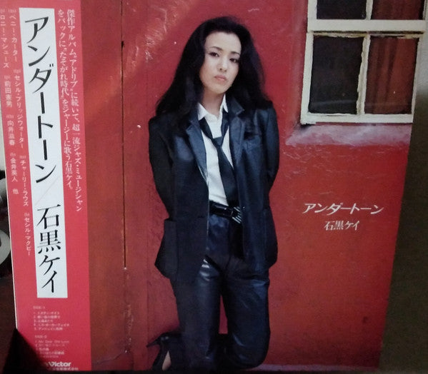 Kay Ishiguro - アンダートーン (Vinyl, LP, Promo) Very Good Plus (VG+) / Very Good (VG)