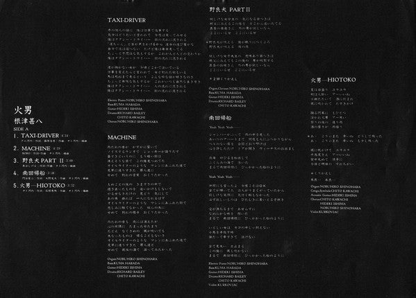 根津甚八 - 火男 (Vinyl, LP, Album, Stereo)