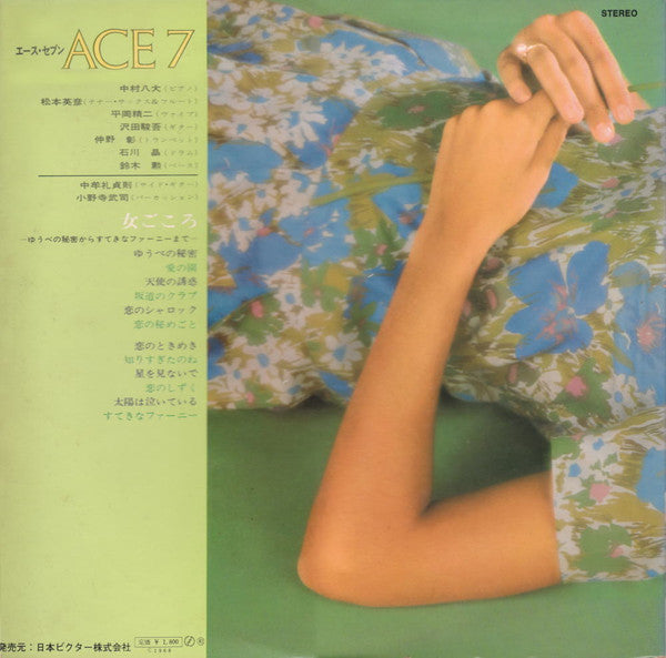 Ace 7 - 女ごころ ゆうべの秘密からすてきなファーニーまで (Vinyl, LP, Album) Very Good (VG) / Very Good (VG)