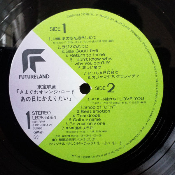 Shiro Sagisu - Kimagure Orange☆Road Ano Hi Ni Kaeritai = きまぐれオレンジ☆ロード あの日にかえりたい (Vinyl, LP, Album) Very Good Plus (VG+) / Very Good Plus (VG+)