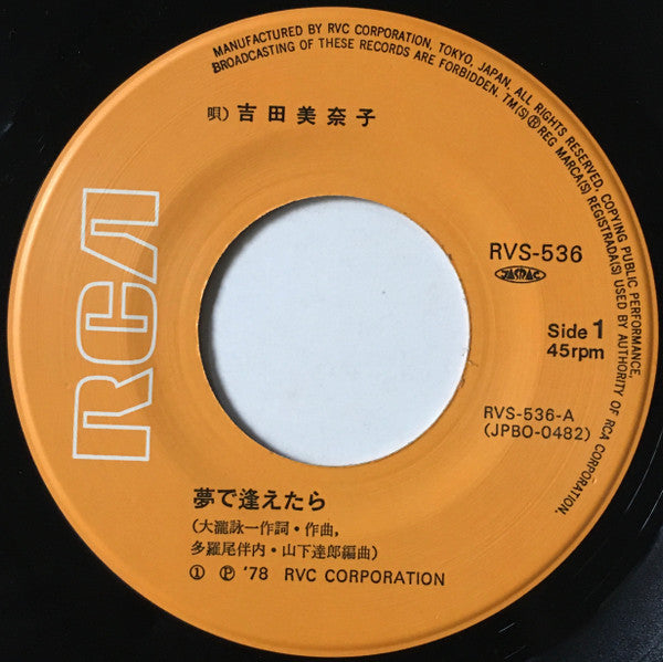 Minako Yoshida - If I Could Meet You in My Dreams / Last Step (Vinyl, 7", 45 RPM, Single, Stereo) Very Good Plus (VG+) / Very Good Plus (VG+)