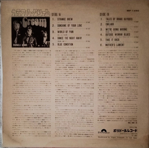 Cream (2) - Disraeli Gears (Vinyl, LP, Album, Reissue, Stereo)