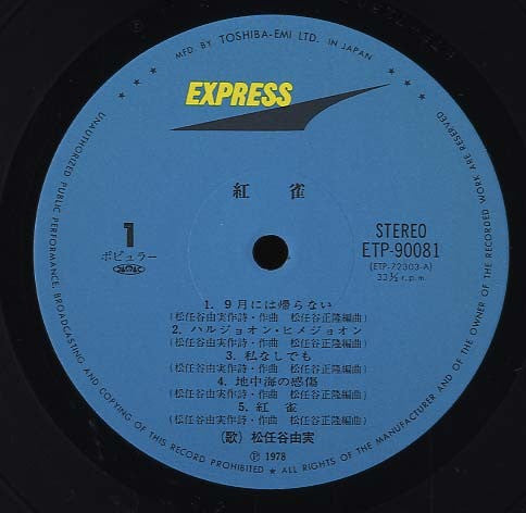 Yumi Matsutoya - Kojaku (Vinyl, LP, Album, Reissue, Stereo) Very Good Plus (VG+) / Very Good (VG)