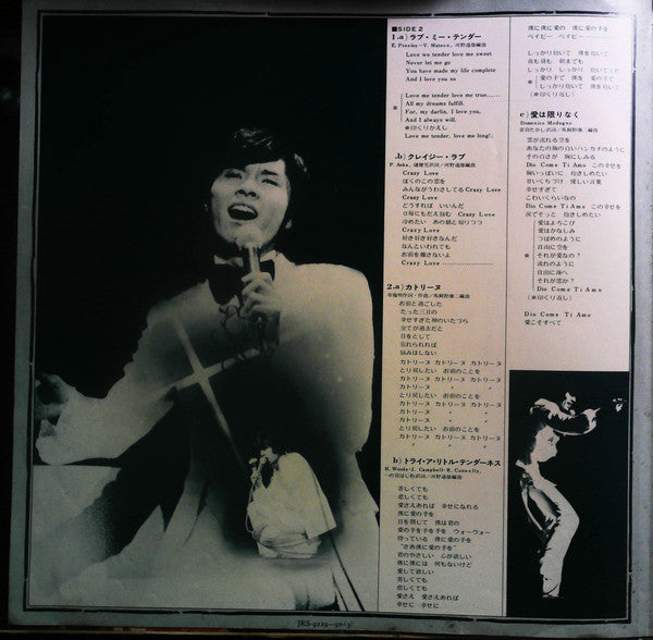 Hideki Saijo - Hideki Recital = Hideki Saijo Recital / Hideki, Love, Scream! ~ Live recording at the Postal Savings Hall on November 7, 1973 (2xVinyl, LP) Very Good Plus (VG+) / Very Good (VG)