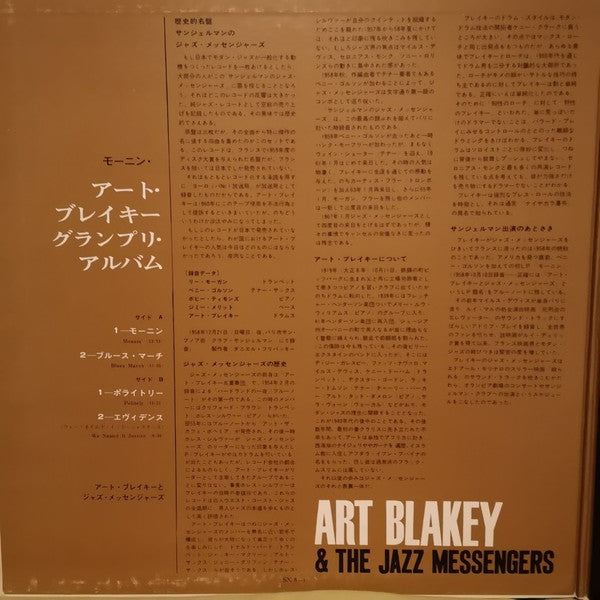 Art Blakey - Art Blakey & The Jazz Messengers (Vinyl, LP, Album, Reissue, Stereo) Very Good (VG) / Very Good (VG)