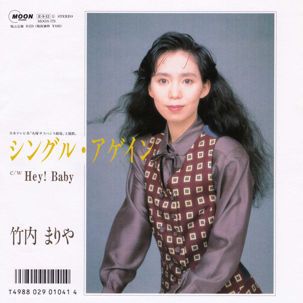 Mariya Takeuchi - シングル・アゲイン (Vinyl, 7", 45 RPM, Single, Stereo) Very Good Plus (VG+) / Very Good Plus (VG+)