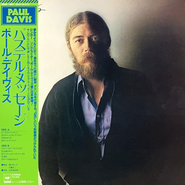 Paul Davis (3) - Paul Davis (Vinyl, LP, Album) Very Good Plus (VG+) / Good Plus (G+)