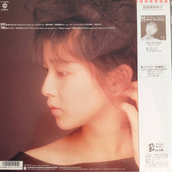 Chisato Moritaka - New Season (Vinyl, LP, Album, Stereo)