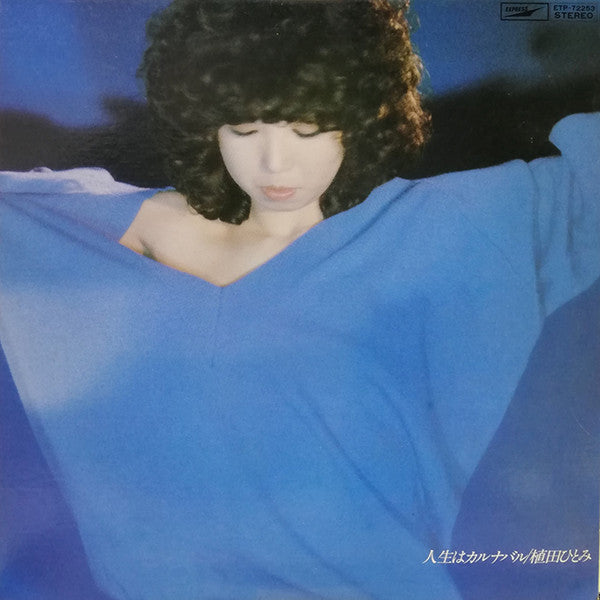 Hitomi Ueda - 人生はカルナバル (Vinyl, LP, Album, Promo, Stereo) Very Good Plus (VG+) / Very Good Plus (VG+)