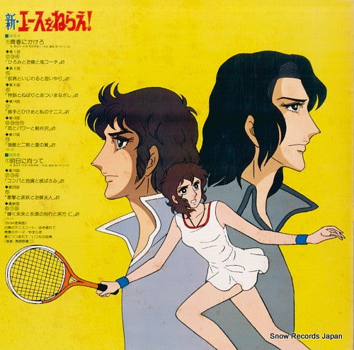 Koji Makaino - 新・エースをねらえ！Vol.2 (Vinyl, LP) Very Good Plus (VG+) / Very Good (VG)