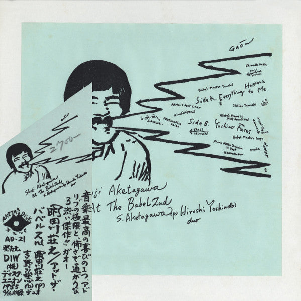 Shoji Aketagawa - アット・ザ・バベル２nd (Vinyl, LP) Very Good Plus (VG+) / Very Good Plus (VG+)