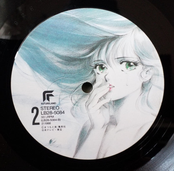 Shiro Sagisu - Kimagure Orange☆Road Ano Hi Ni Kaeritai = きまぐれオレンジ☆ロード あの日にかえりたい (Vinyl, LP, Album) Very Good Plus (VG+) / Very Good Plus (VG+)