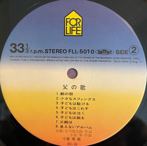 Hitoshi Komuro - 父の歌 (Vinyl, LP, Album, Stereo) Very Good Plus (VG+) / Very Good Plus (VG+)