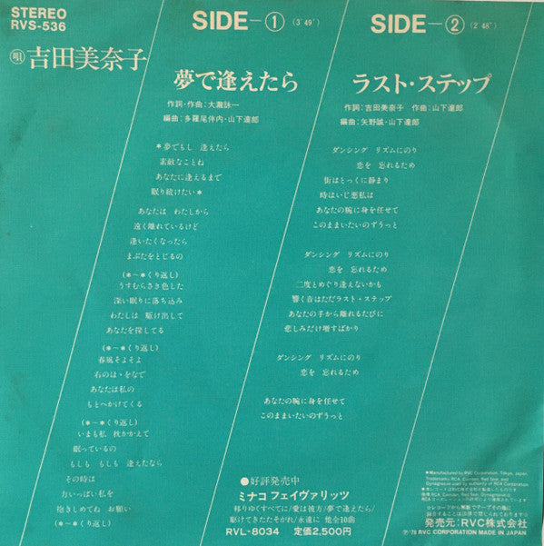 Minako Yoshida - If I Could Meet You in My Dreams / Last Step (Vinyl, 7", 45 RPM, Single, Stereo) Very Good Plus (VG+) / Very Good Plus (VG+)