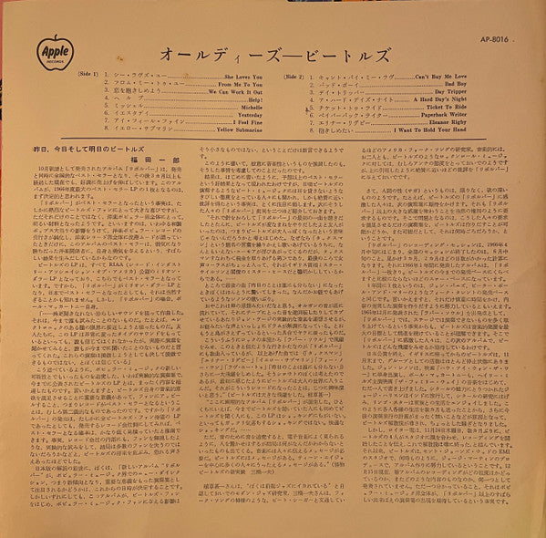 The Beatles - A Collection Of Beatles Oldies (Vinyl, LP, Compilation, Reissue, Stereo) Very Good Plus (VG+) / Very Good Plus (VG+)