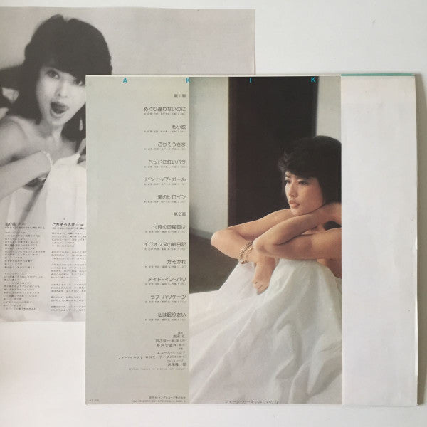 中村晃子 - Akiko! ジェーン・バーキンみたいだね (Vinyl, LP, Album) Very Good Plus (VG+) / Very Good (VG)