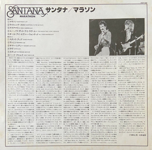 Santana - Marathon (Vinyl, LP, Album, Promo) Very Good (VG) / Very Good (VG)