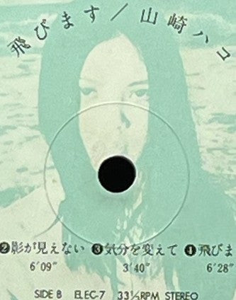 Hako Yamasaki - Fly (Vinyl, LP, Album, Stereo) Very Good Plus (VG+) / Very Good (VG)