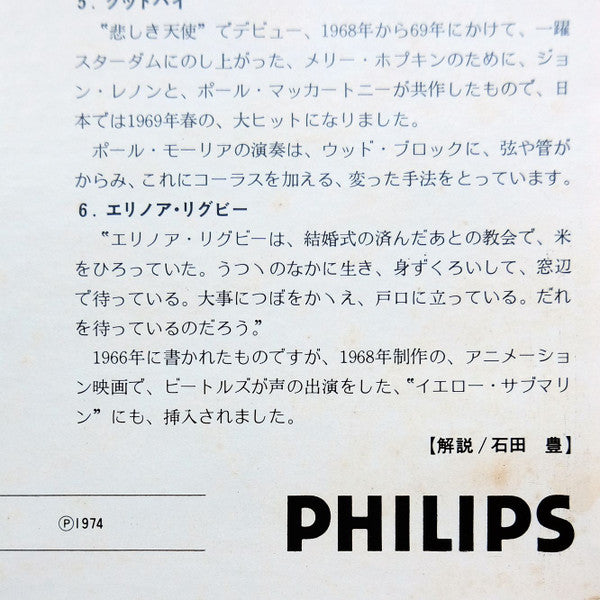 Paul Mauriat - Beatles Album (Vinyl, LP, Album, Reissue, Stereo) Very Good Plus (VG+) / Very Good (VG)