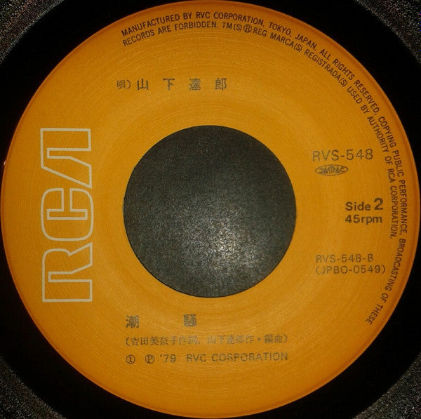 Tatsuro Yamashita - 愛を描いて = Let's Kiss The Sun / 潮騒 (Vinyl, 7", 45 RPM, Single, Stereo) Near Mint (NM or M-) / Very Good Plus (VG+)
