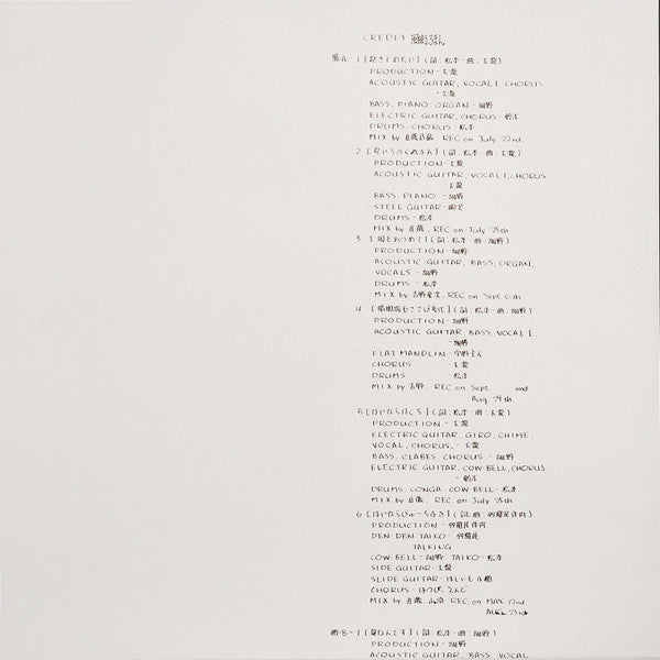 Happy End - 風街ろまん (Vinyl, LP, Album, Limited Edition, Reissue, Remastered) Very Good Plus (VG+) / Near Mint (NM or M-)