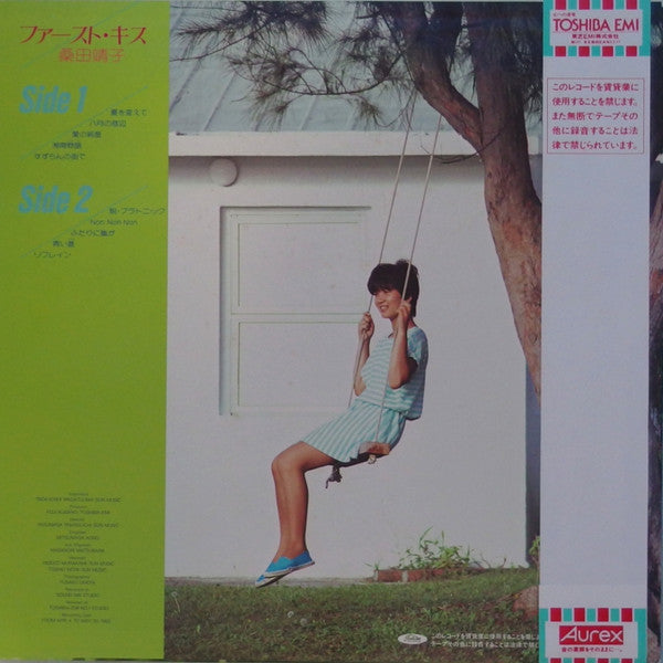 Yasuko Kuwata - First Kiss (Vinyl, LP, Album, Stereo) Very Good Plus (VG+) / Very Good (VG)