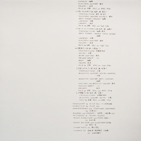 Happy End - 風街ろまん (Vinyl, LP, Album, Limited Edition, Reissue, Remastered) Very Good Plus (VG+) / Near Mint (NM or M-)