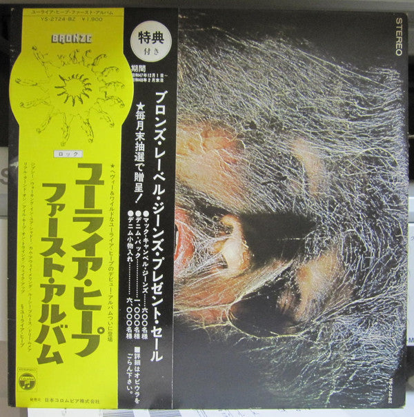 Uriah Heep - ...Very 'Eavy ... Very 'Umble (Vinyl, LP, Album, Reissue) Very Good (VG) / Very Good (VG)