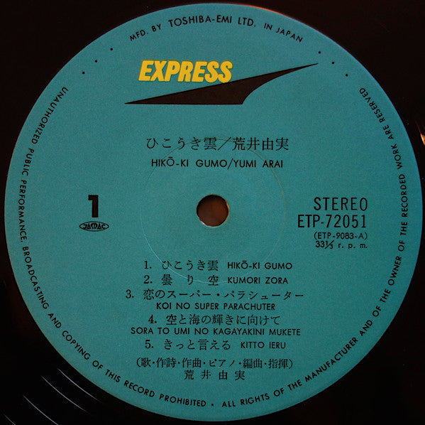 Yumi Arai - Hikō-Ki Gumo = ひこうき雲 (Vinyl, LP, Album, Reissue)