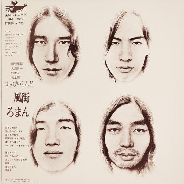 Happy End - 風街ろまん (Vinyl, LP, Album, Limited Edition, Reissue, Remastered) Very Good Plus (VG+) / Near Mint (NM or M-)