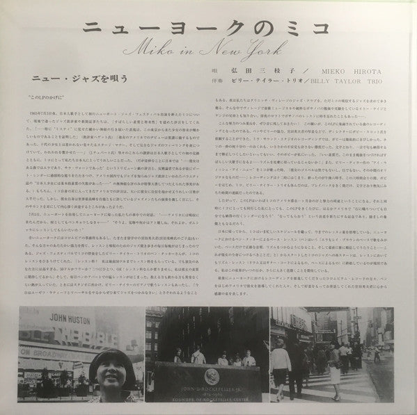 Mieko Hirota - Miko in New York (Vinyl, LP, Album, Reissue, Stereo) Near Mint (NM or M-) / Near Mint (NM or M-)