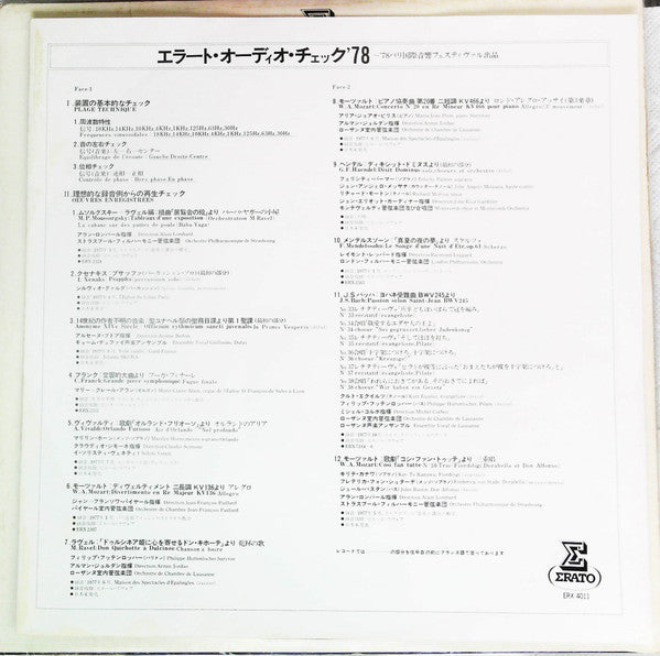 Various - Festival International Du Son 1978 (Vinyl, LP, Compilation) Very Good Plus (VG+) / Very Good Plus (VG+)