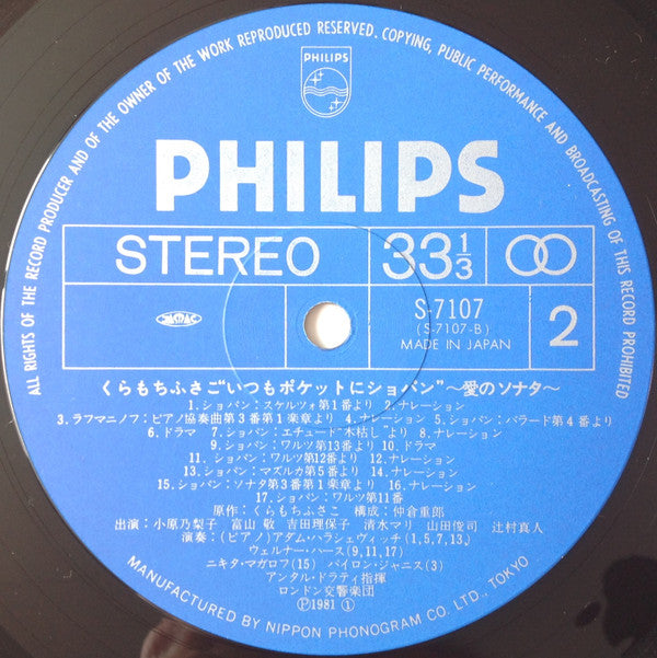 Various - くらもちふさこ いつもポケットにショパン ～愛のソナタ～ 完結編 (Vinyl, LP) Very Good Plus (VG+) / Good Plus (G+)
