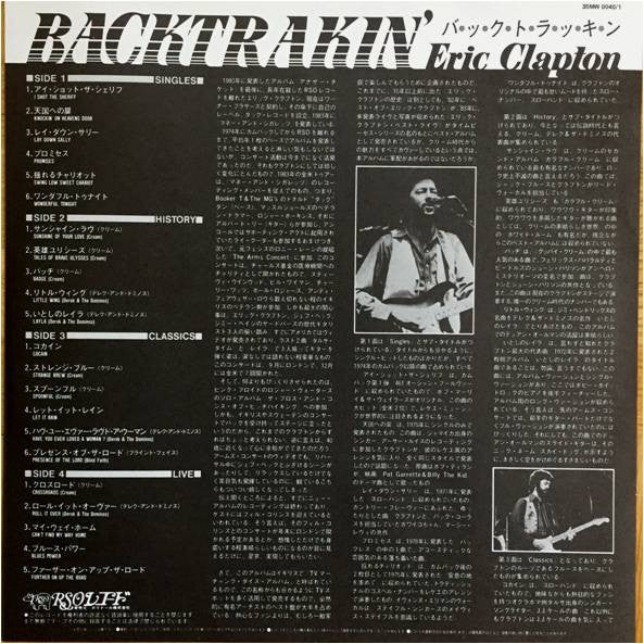 Eric Clapton - Backtrackin' (22 Tracks Spanning The Career Of A Rock Legend) (2xVinyl, LP, Compilation) Very Good (VG) / Very Good Plus (VG+)