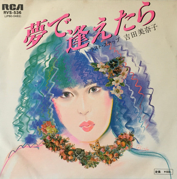 Minako Yoshida - If I Could Meet You in My Dreams / Last Step (Vinyl, 7", 45 RPM, Single, Stereo) Very Good Plus (VG+) / Very Good Plus (VG+)