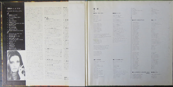 Gigliola Cinquetti - Rose Nel Buio　 薔薇のことづけ (Vinyl, LP, Compilation) Very Good (VG) / Very Good (VG)
