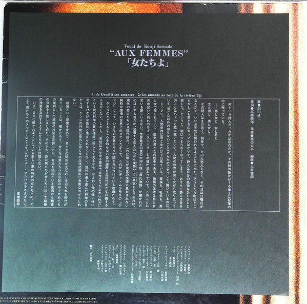 Kenji Sawada - 女たちよ = Aux Femmes (Vinyl, LP, Promo) Very Good Plus (VG+) / Very Good (VG)