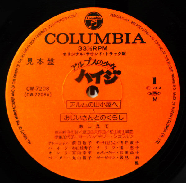Takeo Watanabe - アルプスの少女ハイジ (2xVinyl, LP, Album, Promo, Mono) Good Plus (G+) / Very Good (VG)