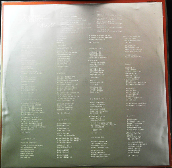 大宮京子 - Orange (Vinyl, LP, Album, Promo, Stereo)