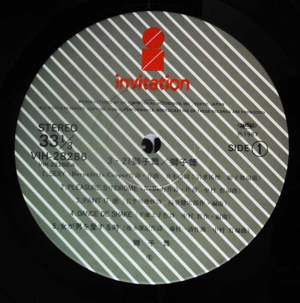 Shishimai - 3 • 21 Shishimai (Vinyl, LP, Album) Very Good Plus (VG+) / Very Good Plus (VG+)