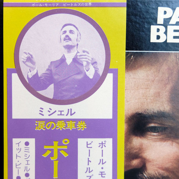 Paul Mauriat - Beatles Album (Vinyl, LP, Album, Reissue, Stereo) Very Good Plus (VG+) / Very Good (VG)