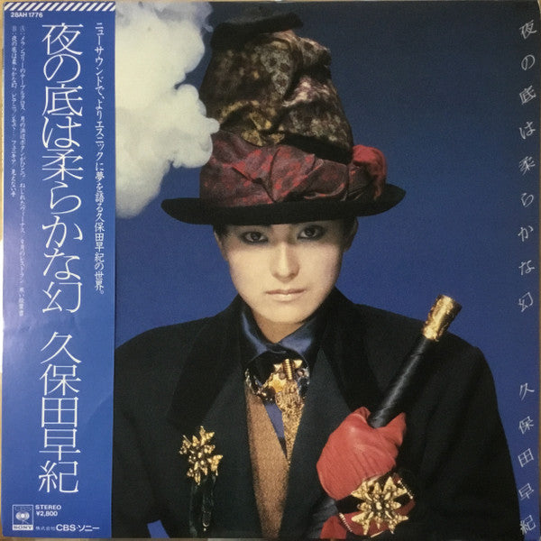 久保田早紀 - 夜の底は柔らかな幻 (Vinyl, LP, Album, Stereo) Very Good Plus (VG+) / Very Good Plus (VG+)