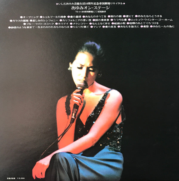 Ayumi Ishida - Ayumi On Stage (2xVinyl, LP, Album, Stereo) Good Plus (G+) / Very Good (VG)