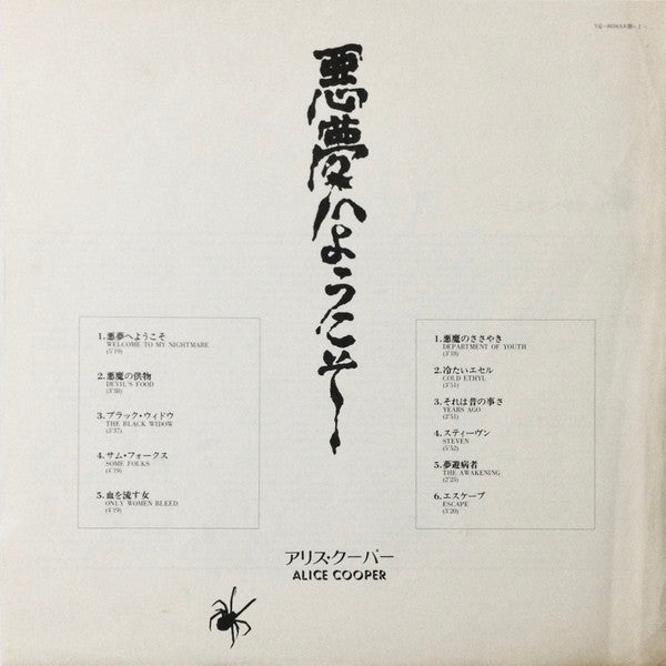 Alice Cooper (2) - Welcome To My Nightmare (Vinyl, LP, Album, Reissue) Very Good (VG) / Very Good Plus (VG+)
