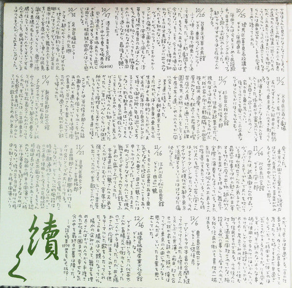 Hitoshi Komuro - 23区コンサート東京旅行 (2xVinyl, LP, Album, Stereo) Very Good Plus (VG+) / Very Good Plus (VG+)