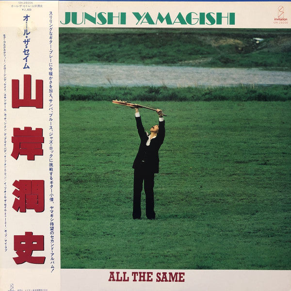 June Yamagishi - All the Same (Vinyl, LP) Good Plus (G+) / Very Good Plus (VG+)